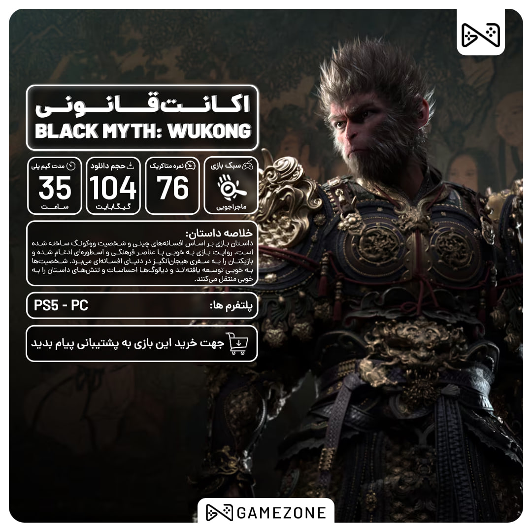 بازی Black Myth: Wukong - Image 2