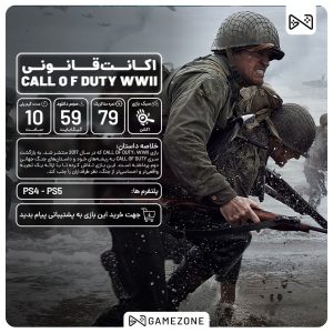 اکانت قانونی Call of Duty WWII