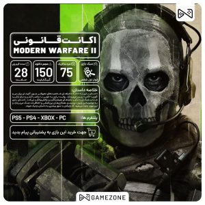 اکانت قانونی Call of Duty: Modern Warfare II