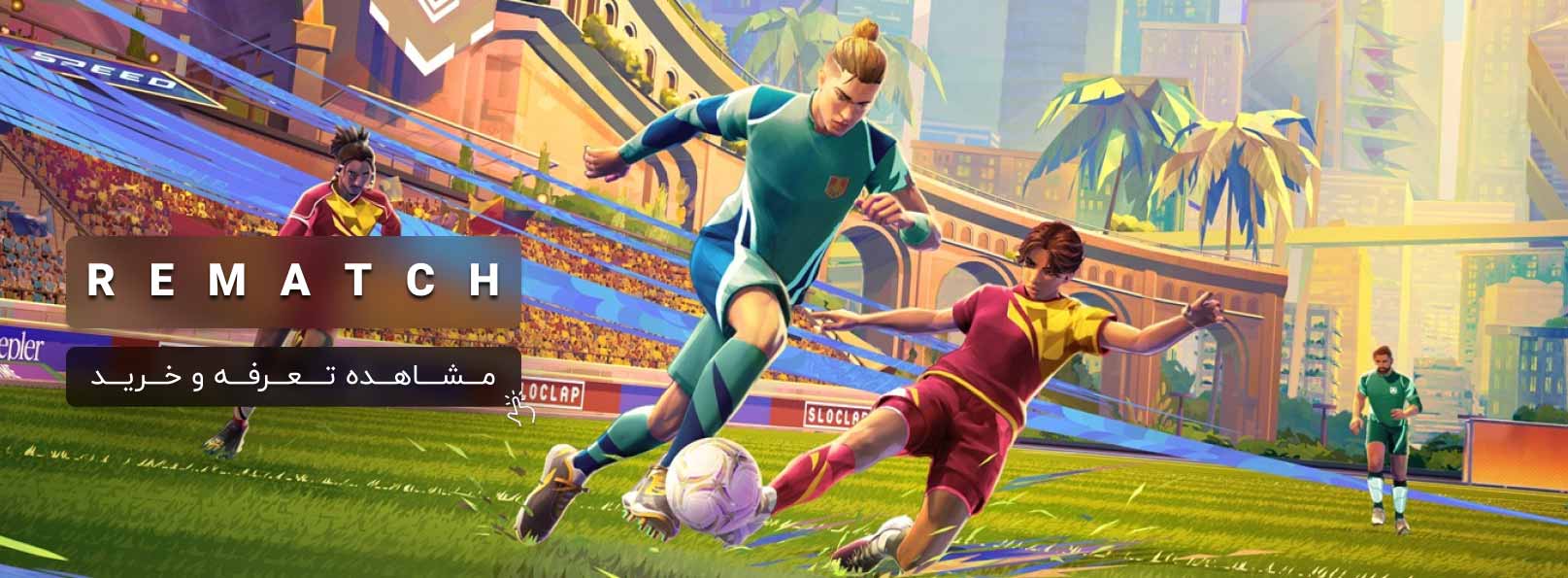 خرید بازی REMATCH
